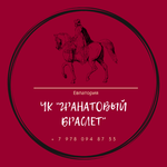 Гранатовый браслет