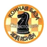 Ход конём (Севастополь)