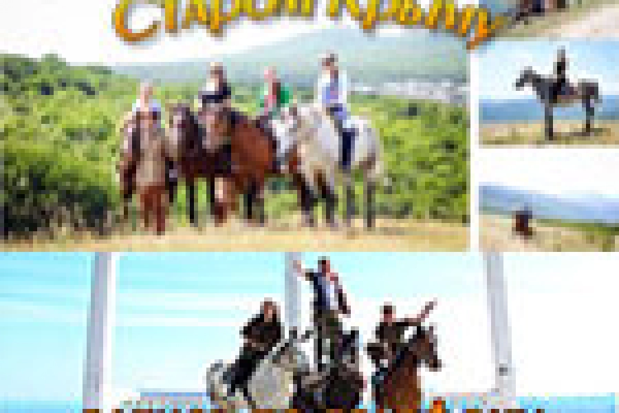 Конюшня в Старом Крыму 